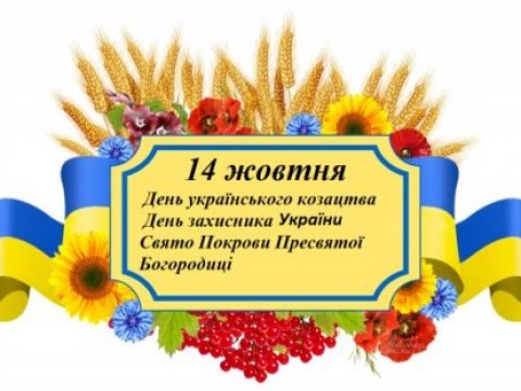 Осінні свята